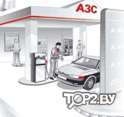 Белоруснефть. АЗС Пружаны.